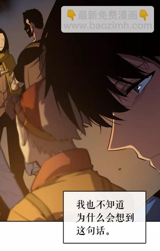 🍘我独自升级 第20话 队友的背叛 第13页