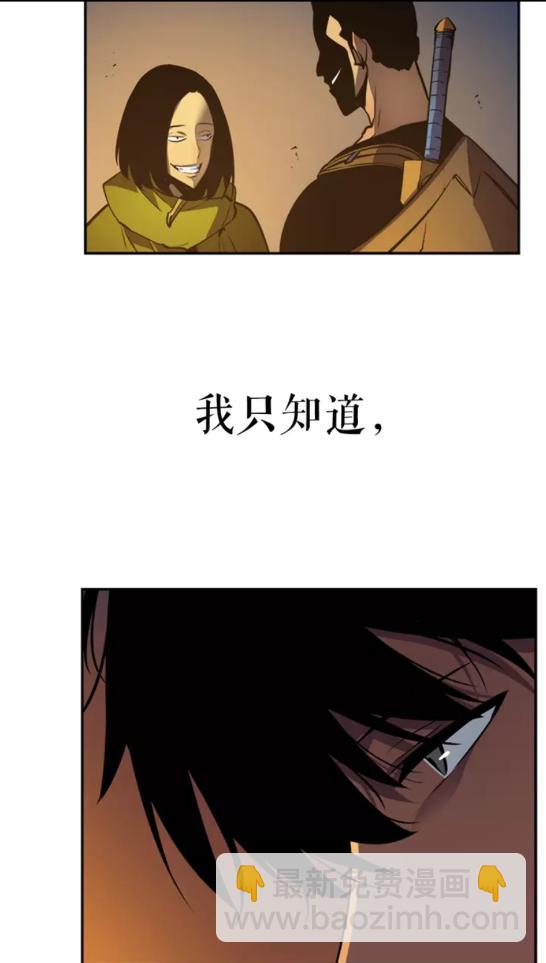 🍘我独自升级 第20话 队友的背叛 第14页