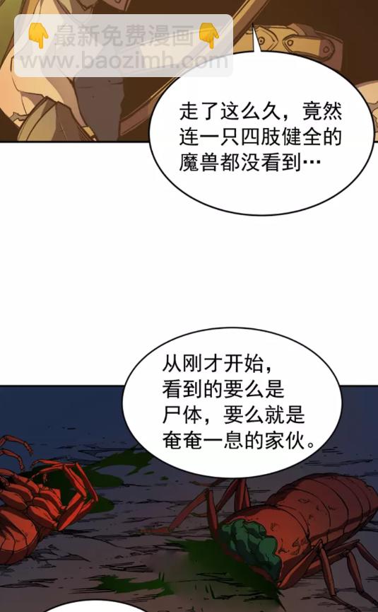 🍘我独自升级 第20话 队友的背叛 第17页