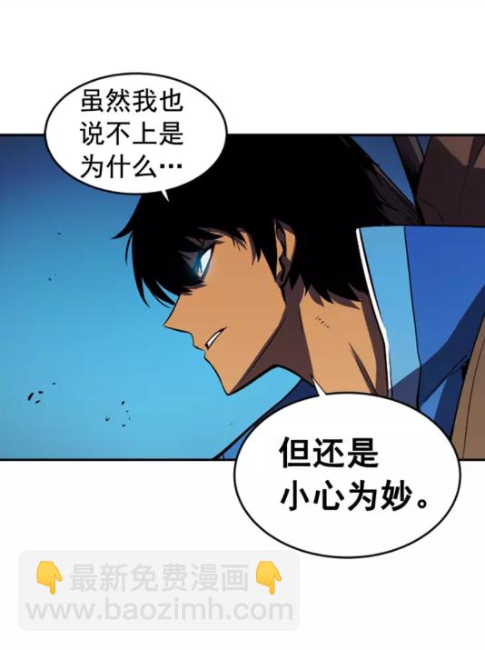🍘我独自升级 第20话 队友的背叛 第2页