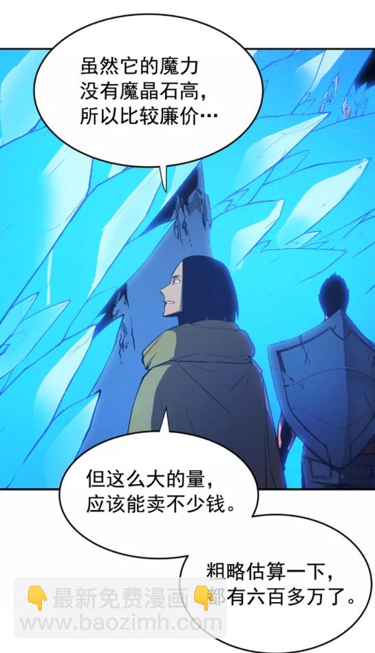 🍘我独自升级 第20话 队友的背叛 第32页