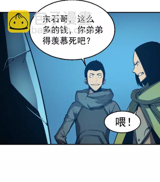 🍘我独自升级 第20话 队友的背叛 第33页