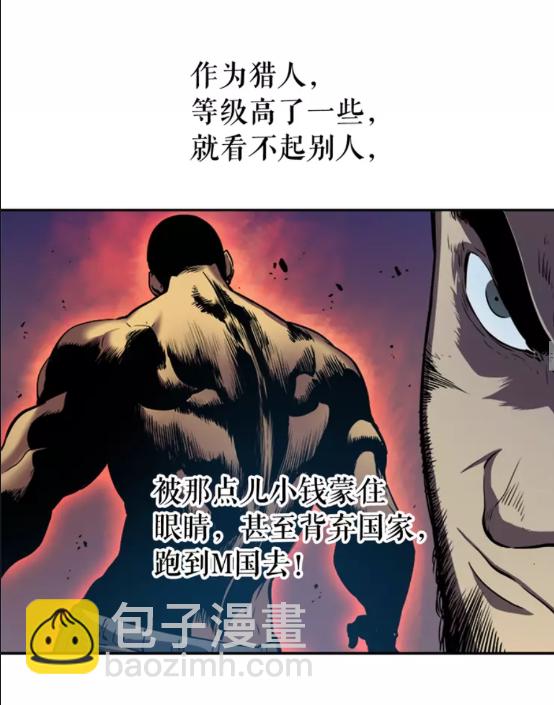 🍘我独自升级 第20话 队友的背叛 第36页