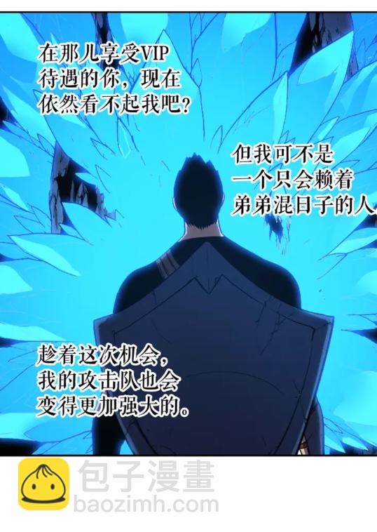 🍘我独自升级 第20话 队友的背叛 第37页
