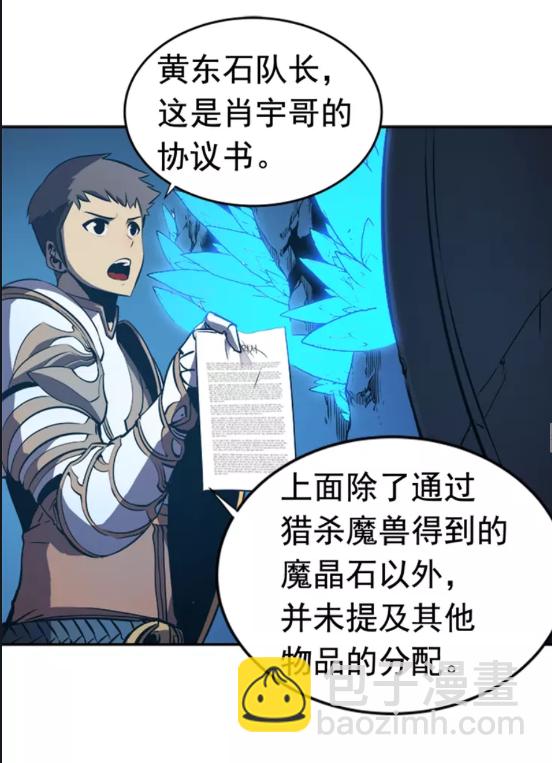🍘我独自升级 第20话 队友的背叛 第40页