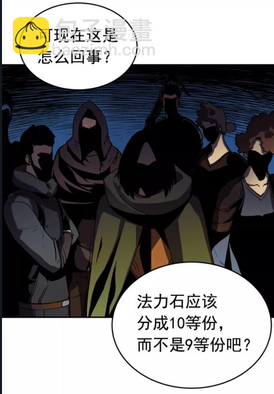 🍘我独自升级 第20话 队友的背叛 第41页