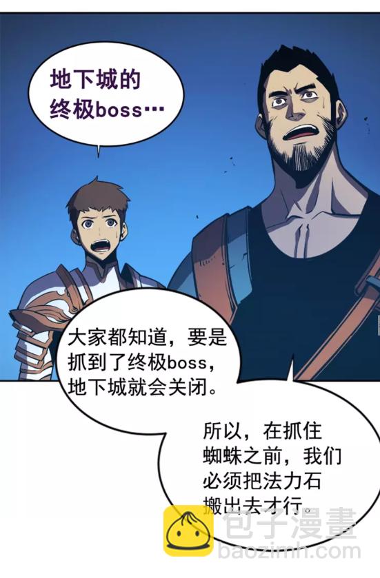 🍘我独自升级 第20话 队友的背叛 第47页