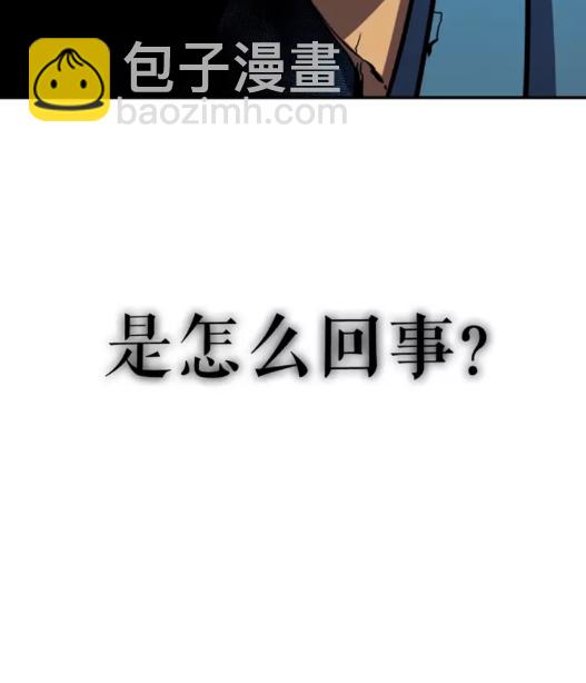 🍘我独自升级 第20话 队友的背叛 第5页
