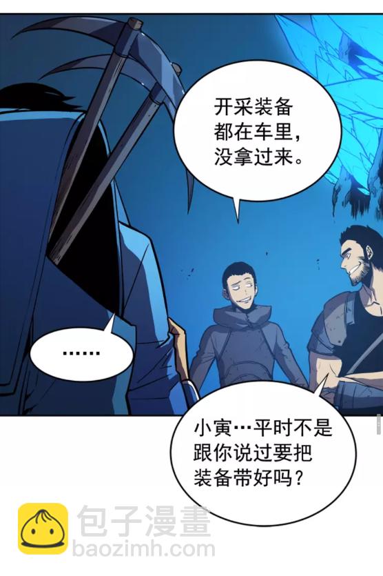 🍘我独自升级 第20话 队友的背叛 第50页