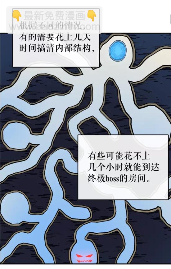 🍘我独自升级 第20话 队友的背叛 第8页