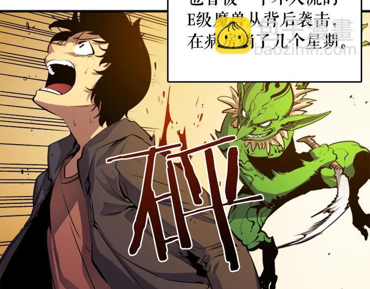 🍘我独自升级 第4话 “神” 第32页