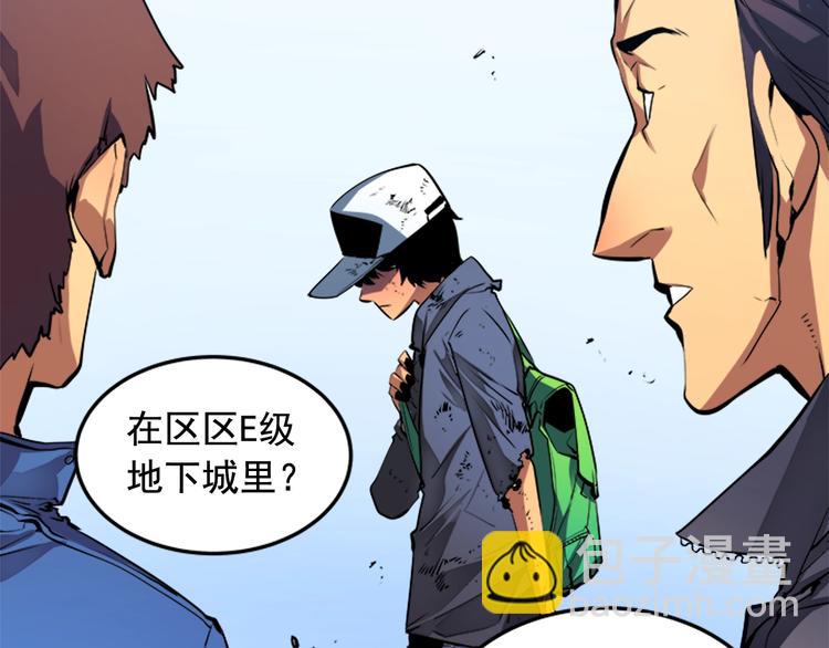🍘我独自升级 第4话 “神” 第44页