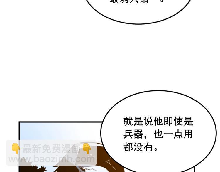 🍘我独自升级 第4话 “神” 第47页
