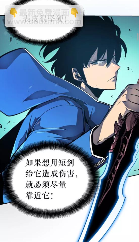 🍘我独自升级 第22话 击杀！ 第10页