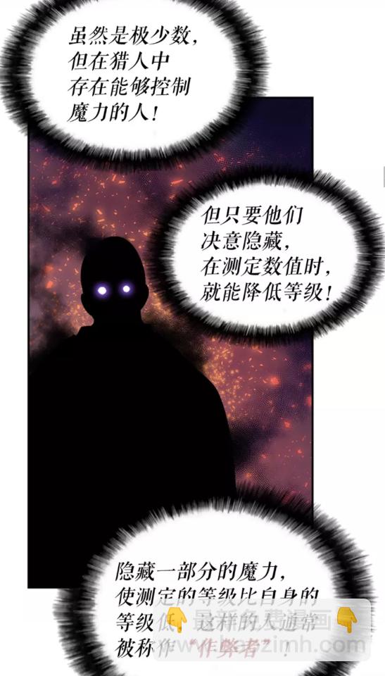 🍘我独自升级 第22话 击杀！ 第21页