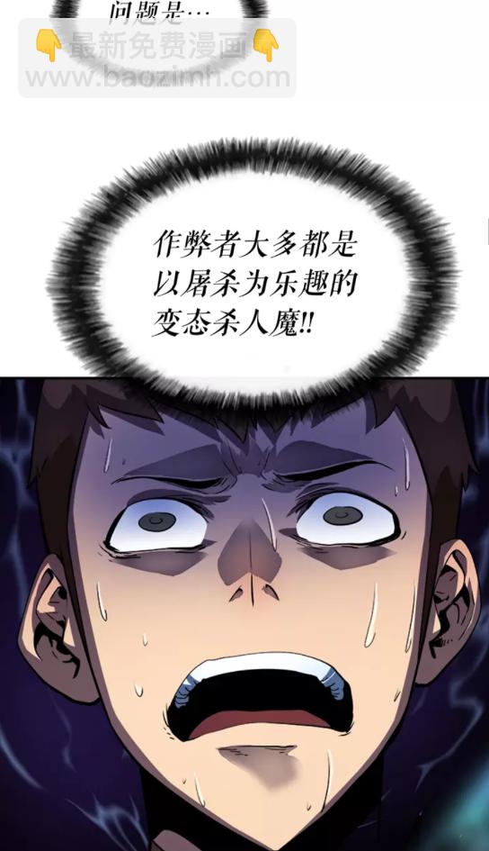 🍘我独自升级 第22话 击杀！ 第22页