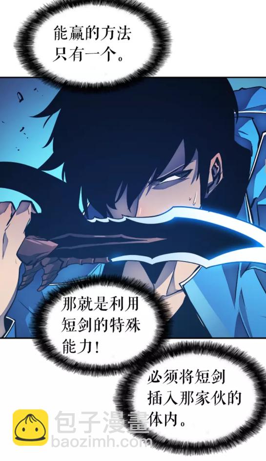 🍘我独自升级 第22话 击杀！ 第34页