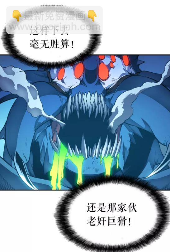 🍘我独自升级 第22话 击杀！ 第42页