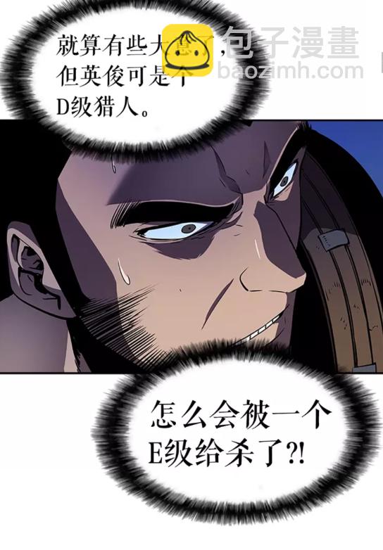 🍘我独自升级 第24话 一直升级！ 第4页
