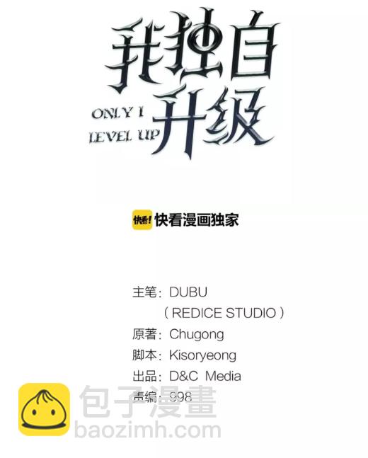 🍘我独自升级 第24话 一直升级！ 第5页