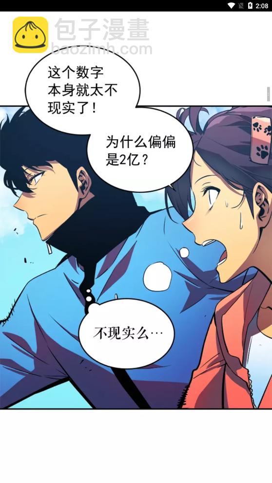 🍘我独自升级 第26话 恶魔城的钥匙 第10页