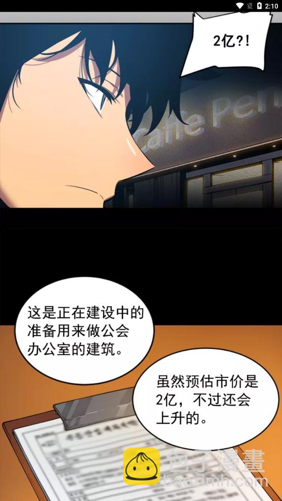 🍘我独自升级 第26话 恶魔城的钥匙 第13页