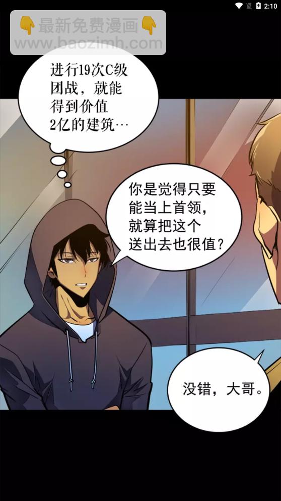 🍘我独自升级 第26话 恶魔城的钥匙 第14页