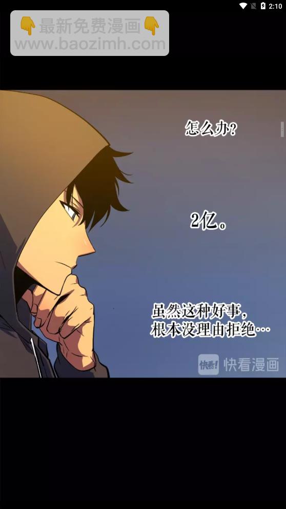 🍘我独自升级 第26话 恶魔城的钥匙 第15页