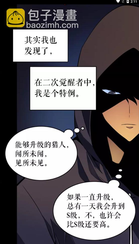 🍘我独自升级 第26话 恶魔城的钥匙 第16页