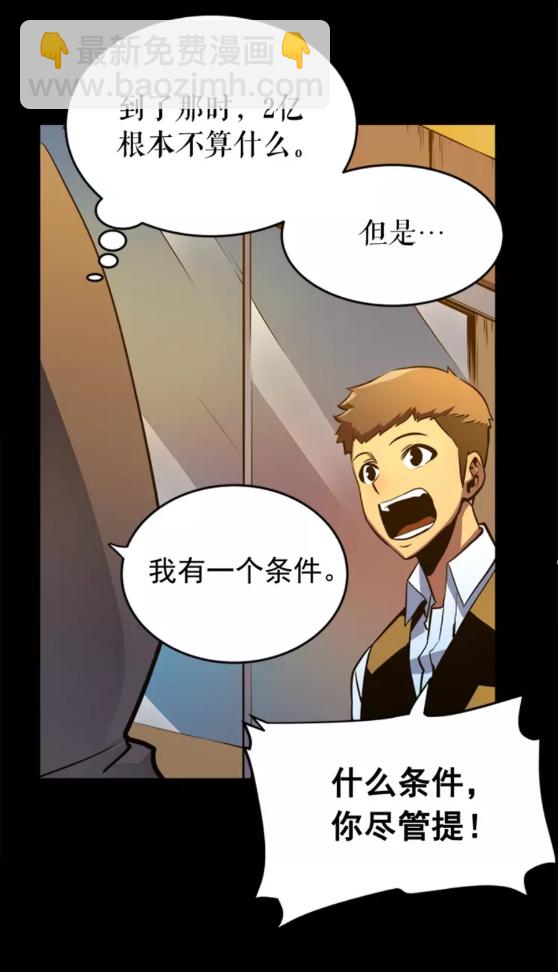 🍘我独自升级 第26话 恶魔城的钥匙 第17页