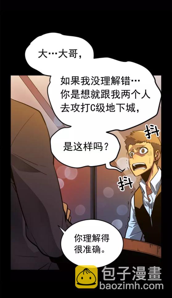 🍘我独自升级 第26话 恶魔城的钥匙 第20页