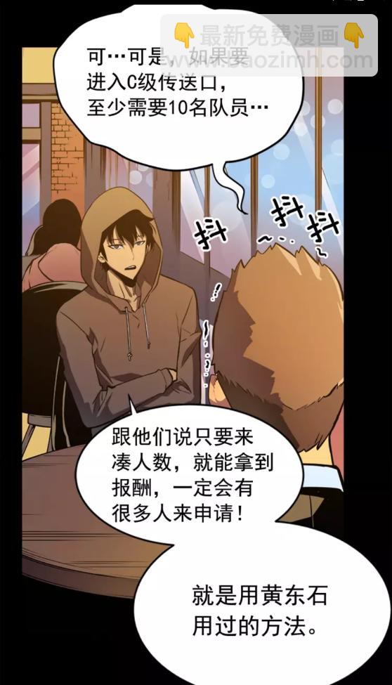 🍘我独自升级 第26话 恶魔城的钥匙 第21页