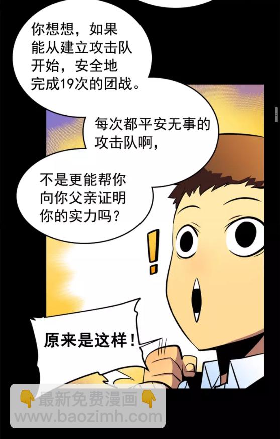 🍘我独自升级 第26话 恶魔城的钥匙 第23页
