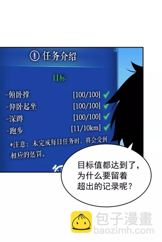 🍘我独自升级 第26话 恶魔城的钥匙 第28页