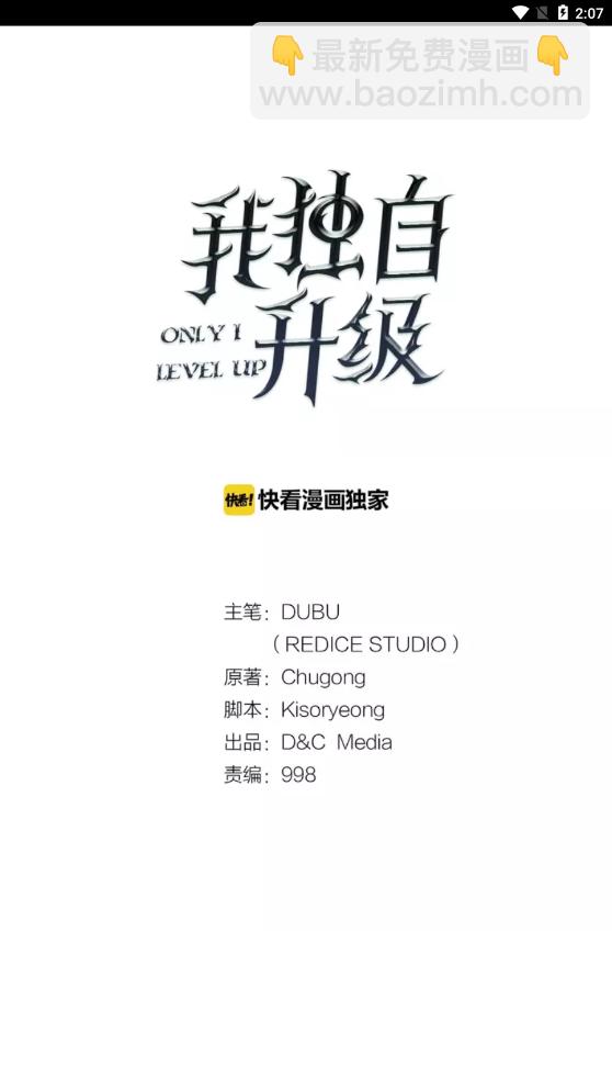 🍘我独自升级 第26话 恶魔城的钥匙 第3页