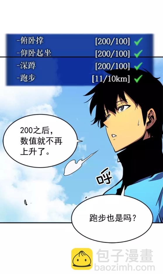 🍘我独自升级 第26话 恶魔城的钥匙 第31页
