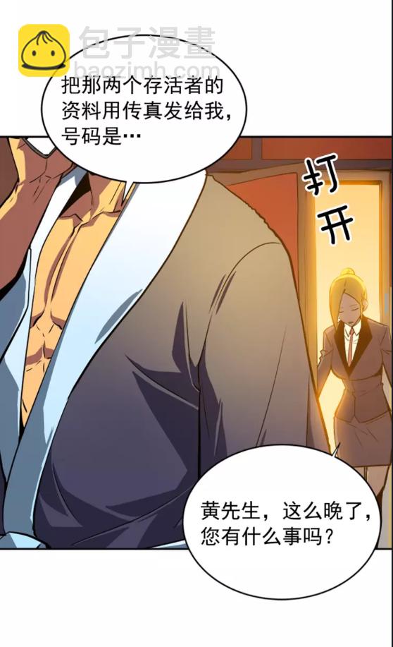 🍘我独自升级 第26话 恶魔城的钥匙 第35页