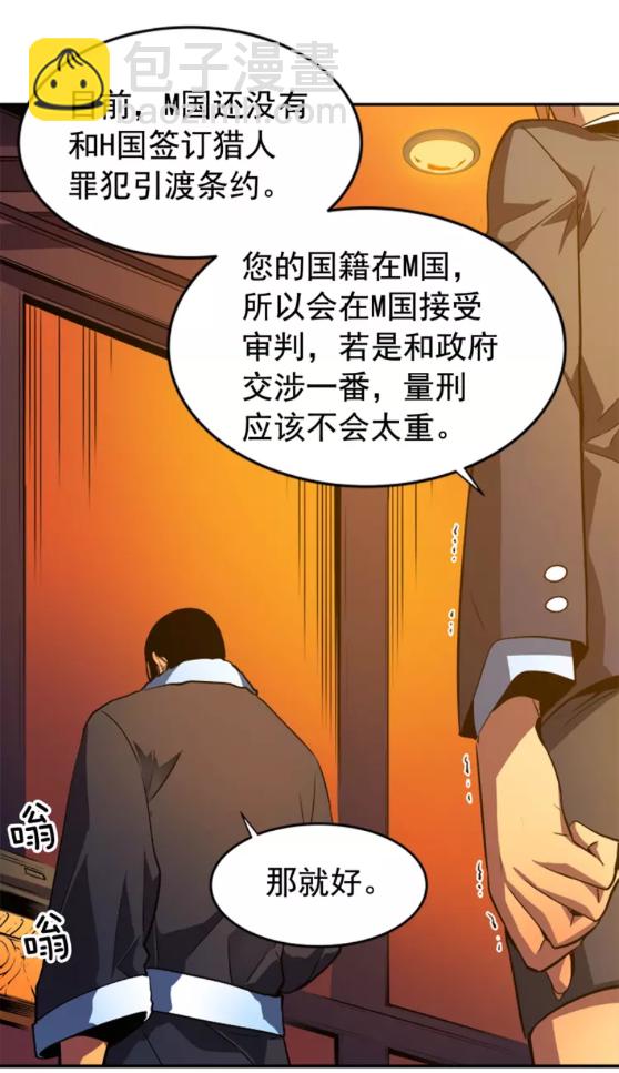 🍘我独自升级 第26话 恶魔城的钥匙 第41页
