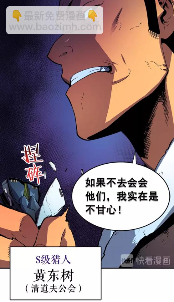 🍘我独自升级 第26话 恶魔城的钥匙 第43页