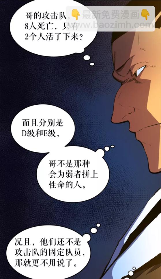 🍘我独自升级 第26话 恶魔城的钥匙 第44页