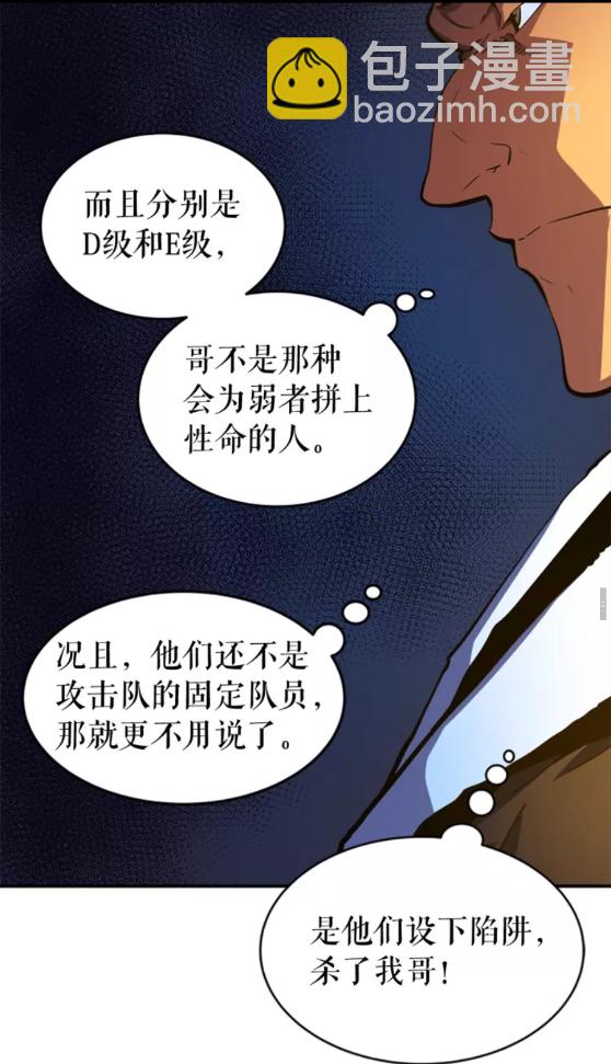 🍘我独自升级 第26话 恶魔城的钥匙 第45页
