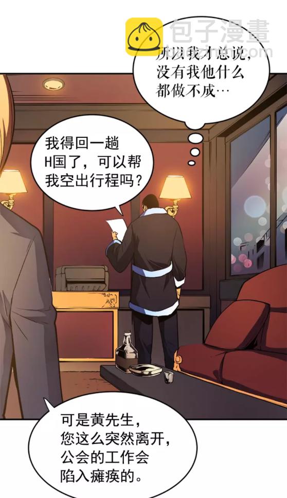 🍘我独自升级 第26话 恶魔城的钥匙 第46页