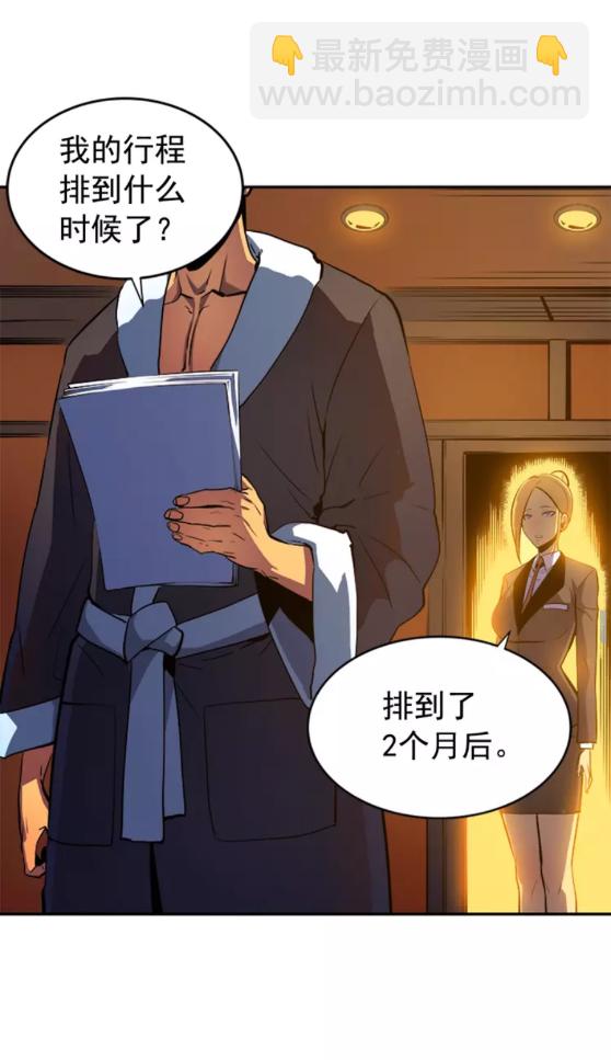 🍘我独自升级 第26话 恶魔城的钥匙 第47页