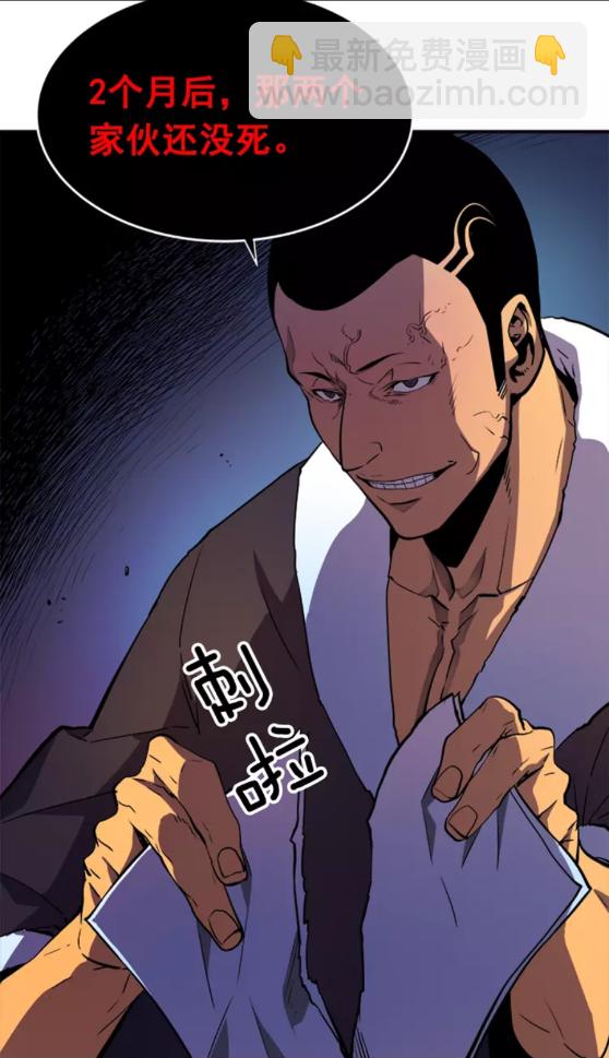🍘我独自升级 第26话 恶魔城的钥匙 第50页