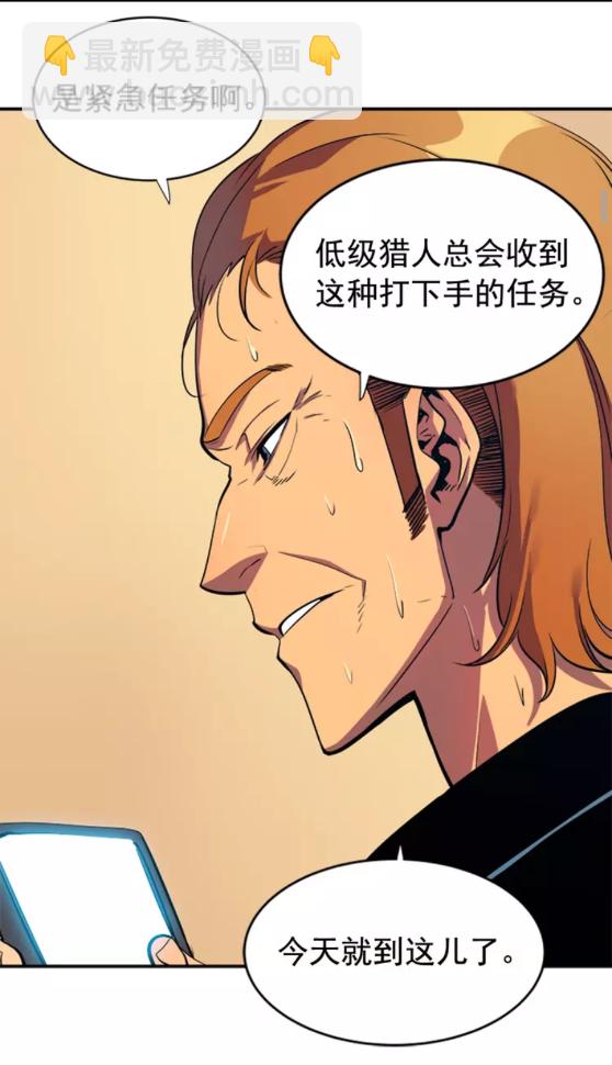 🍘我独自升级 第28话 猎人姜浩天 第11页