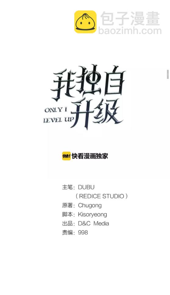 🍘我独自升级 第28话 猎人姜浩天 第18页