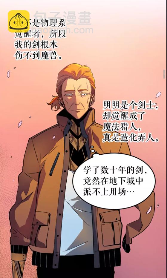 🍘我独自升级 第28话 猎人姜浩天 第21页