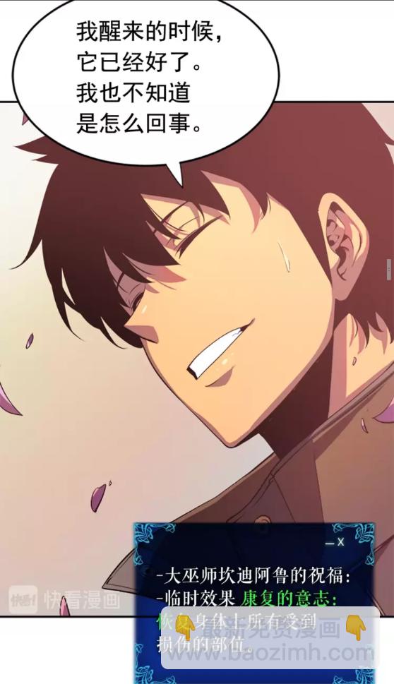 🍘我独自升级 第28话 猎人姜浩天 第31页