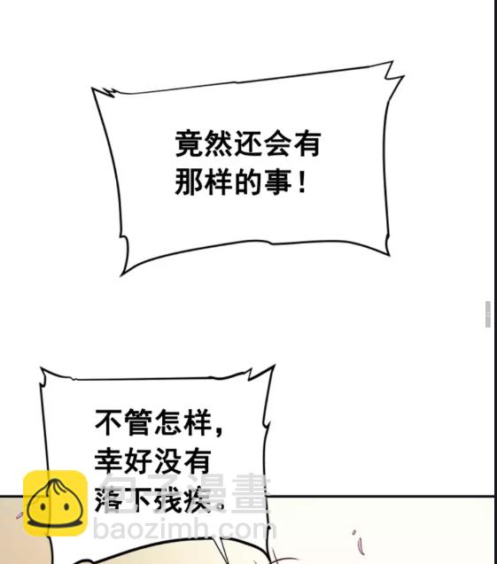 🍘我独自升级 第28话 猎人姜浩天 第32页