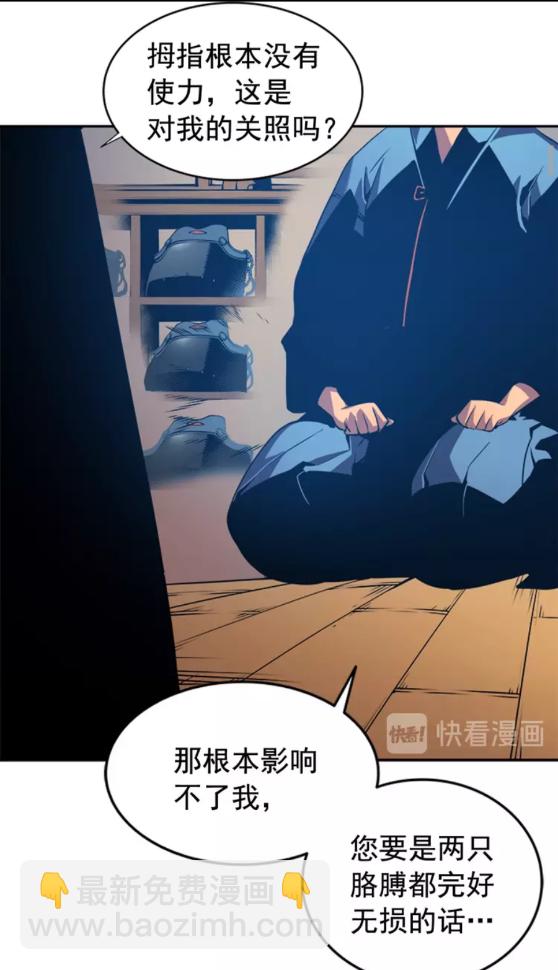 🍘我独自升级 第28话 猎人姜浩天 第9页